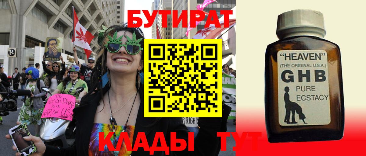 Рассказово  БУТИРАТ BDO  Вход с VPN 