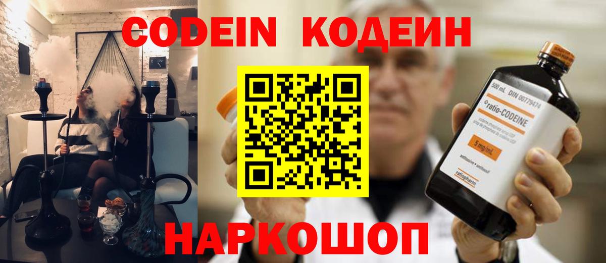 Кодеиновый сироп Lean напиток Lean (лин)  Вход с VPN  Рассказово 