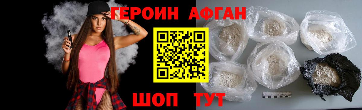 ГЕРОИН Афган Рассказово